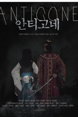 Antigone (안티고네)