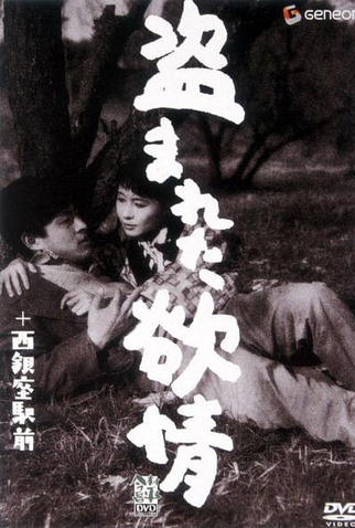 Poster 1 de Filme Desejo Não Alcançado (1958)