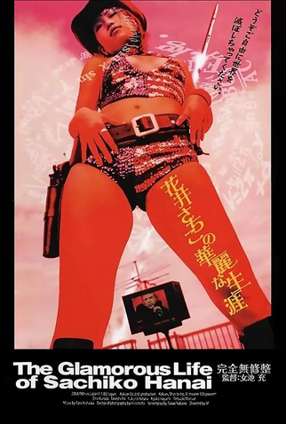 Poster 2 de Filme A Glamurosa Vida de Sachiko Hanai (2003)
