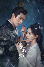 春花焰 (春花焰)