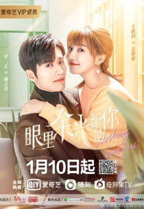 Nothing But You (眼里余光都是你)