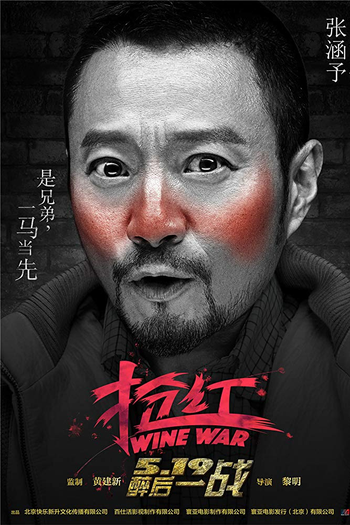  de Filme Wine Wars (2017)