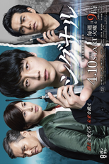 Signal: Choki Mikaiketsu Jiken Sosahan (シグナル 長期未解決事件捜査班)