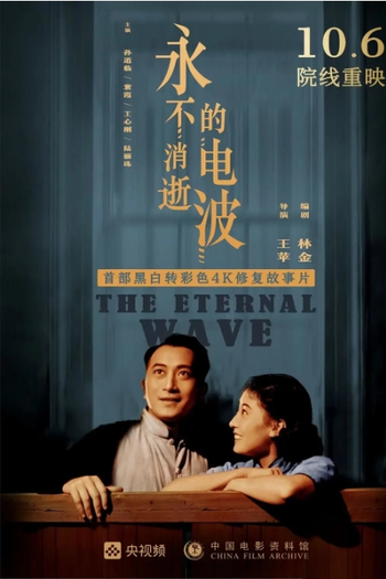  de Filme The Eternal Wave (1958)