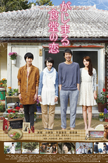 Gajimaru Shokudo no Koi (がじまる食堂の恋)