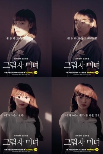  de Série Shadow Beauty (2021)