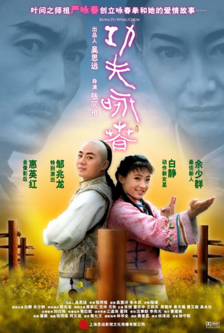 Poster 1 de Filme Kung Fu Wing Chun (2010)