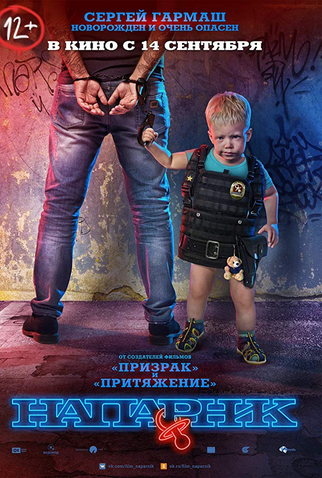 Poster 1 de Filme Partner (2017)