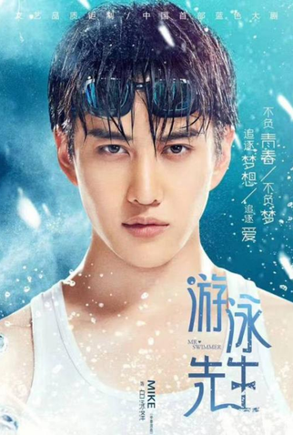 Poster 12 de Série Mr. Swimmer (2018)