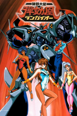 Hyper Combat Unit Dangaioh (Hyper Combat Unit Dangaioh)