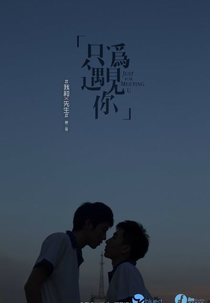 Mr. X and I: Be Here For You (2ª temporada) (我和x先生 《只为遇见你》)