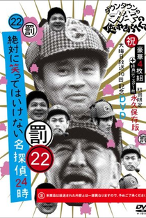 Gaki no Tsukai No Laughing Batsu Game: Detective (2015) - Poster / Capa / Cartaz - Oficial 1
