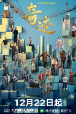 The Miracles (奇迹)