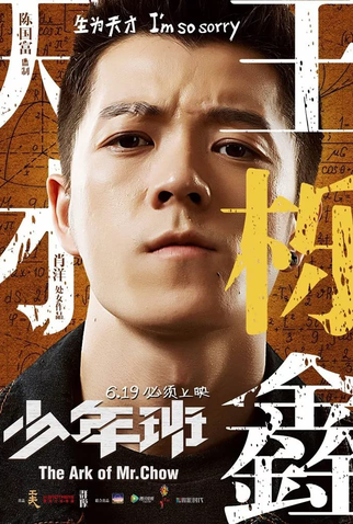 Poster 7 de Filme A  Arca do Sr. Chow (2015)