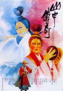 Legend of the Mountain (Shan zhong zhuan qi)