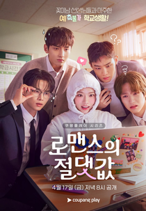 Absolute Value of Romance (로맨스의 절대값)
