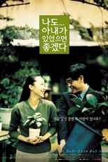 I Wish I Had a Wife (Nado anaega isseosseumyeon johgessda)