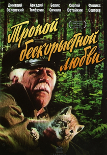 Tropoy beskorystoy lyubvi (Tropoy beskorystoy lyubvi)