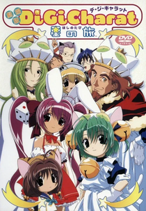 Di Gi Charat: Hoshi no Tabi (劇場版　Di Gi Charat[デ・ジ・キャラット]　星の旅)