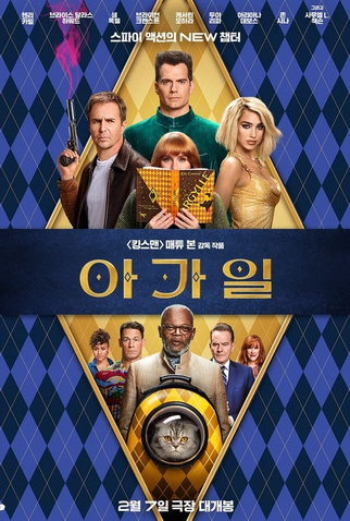 Poster 5 de Filme Argylle: O Superespião (2024)