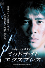 Chinese Midnight Express (Hak yuk duen cheung goh: Chai sang jue yuk)