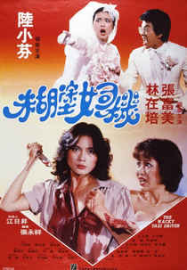 The Sexy Lady Driver (Hu tu nu si ji)