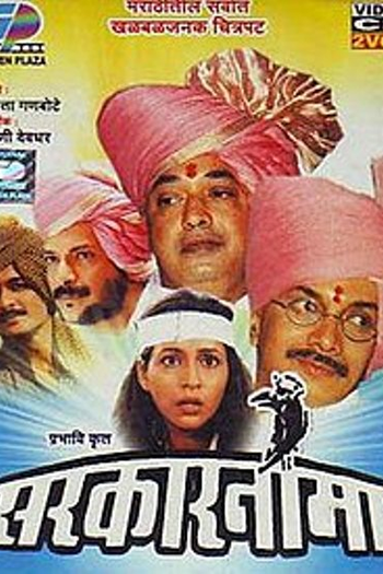 Poster de Filme Sarkarnama (1998)