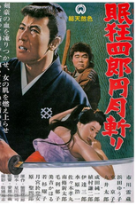 Nemuri Kyōshirō 3: Engetsugiri (Nemuri Kyôshirô: Engetsugiri)