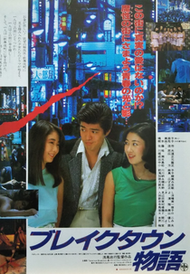 Break Town Story (Break Town monogatari)