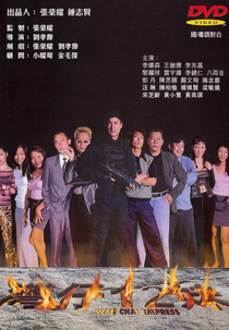 Wan Chai Empress (灣仔12妹)