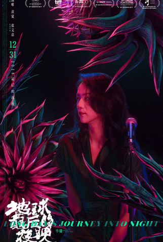 Poster 4 de Filme Longa Jornada Noite Adentro (2019)