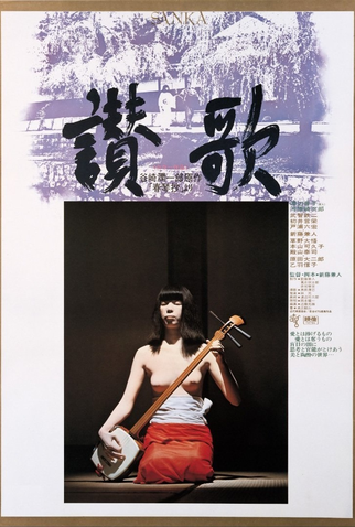 Poster 1 de Filme Sanka (1972)