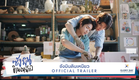 [Official Trailer] SangminDinnaew