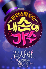 판타스틱 듀오 (판타스틱 듀오)
