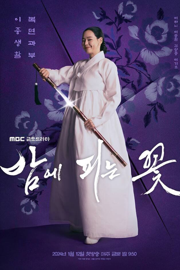  de Série Knight Flower (2024)