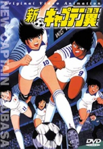 Captain Tsubasa: Europe Daikessen (キャプテン翼　ヨーロッパ大決戦)