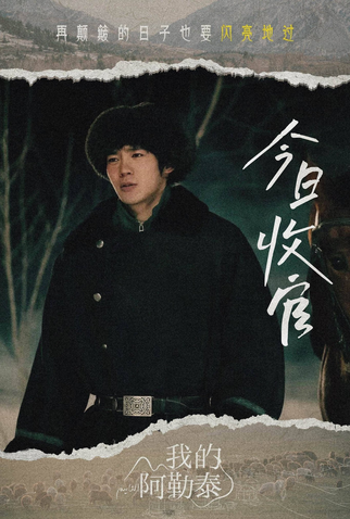 Poster 18 de Série To The Wonder (2024)