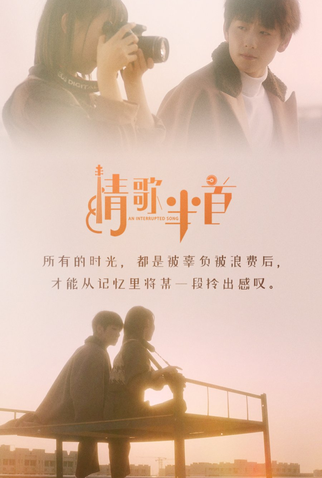 Poster 2 de Série An Interrupted Song (2020)