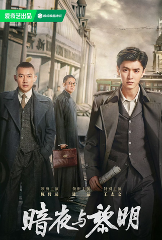 Poster 1 de Série Dark Night and Dawn (2024)