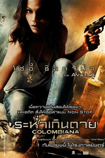 Poster de Filme Colombiana 2 (2018)