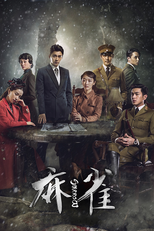 麻雀 (麻雀)