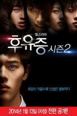 Aftermath (2ª Temporada) (Hoo Yoo Jeung 2)