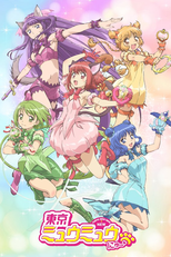 Tokyo Mew Mew New (1ª Temporada) (東京ミュウミュウ にゅ～)