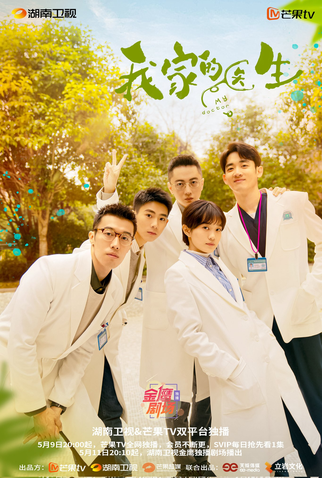 Poster 1 de Série My Doctor (2025)