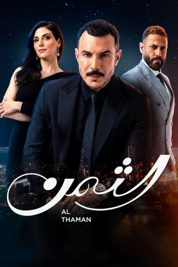  de Série Al Thaman (2023)