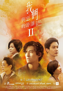 The World Between Us (2ª Temporada) (我們與惡的距離 第二季)