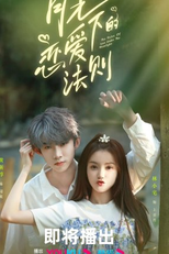 The Rules of Love Under the Moonlight (月光下的恋爱法则)