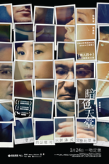 Heaven in the Dark (暗色天堂)