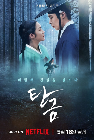 Poster 1 de Série Querido Hongrang (2025)