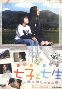 Nanako and Nanao (Nanako to Nanao)